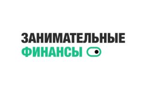 Логотип Занимательные Финансы